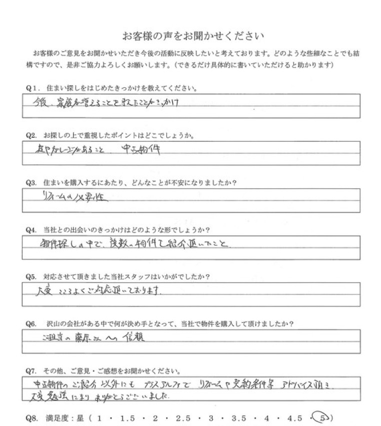 アンケート画像