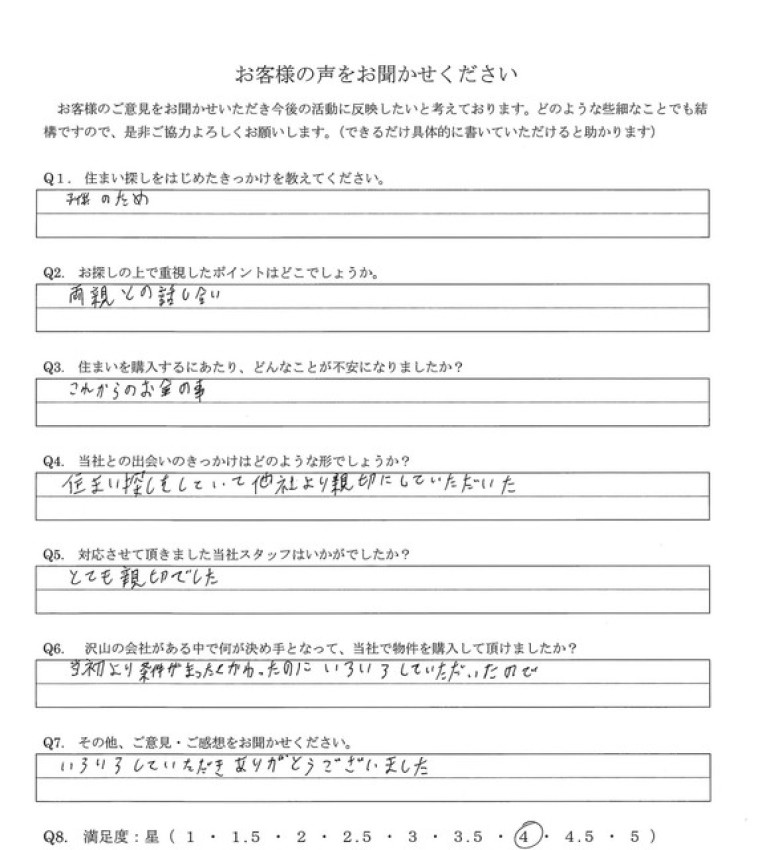 アンケート画像