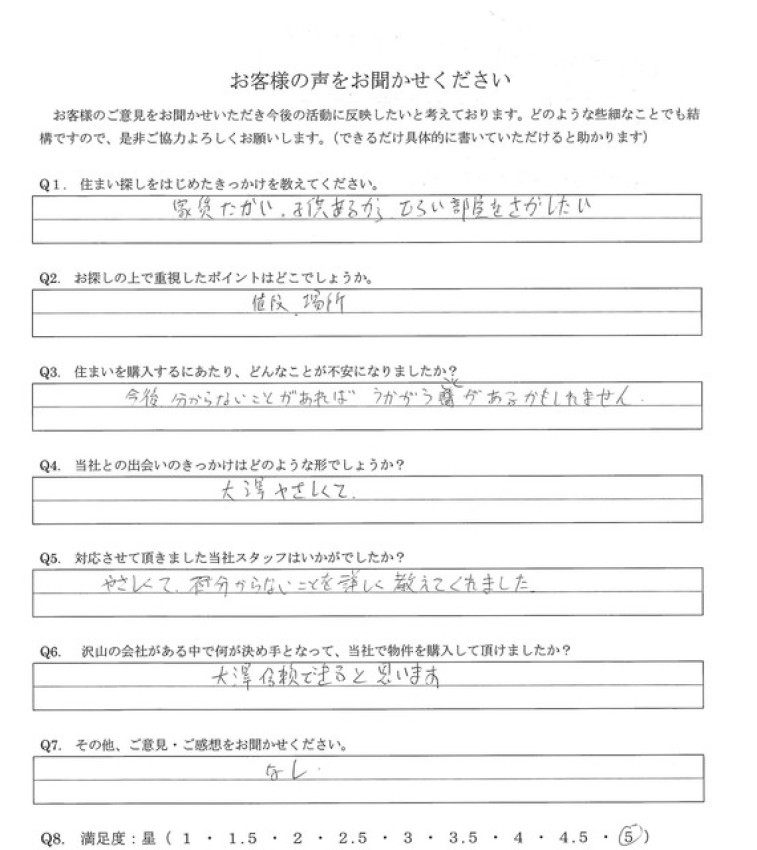 アンケート画像