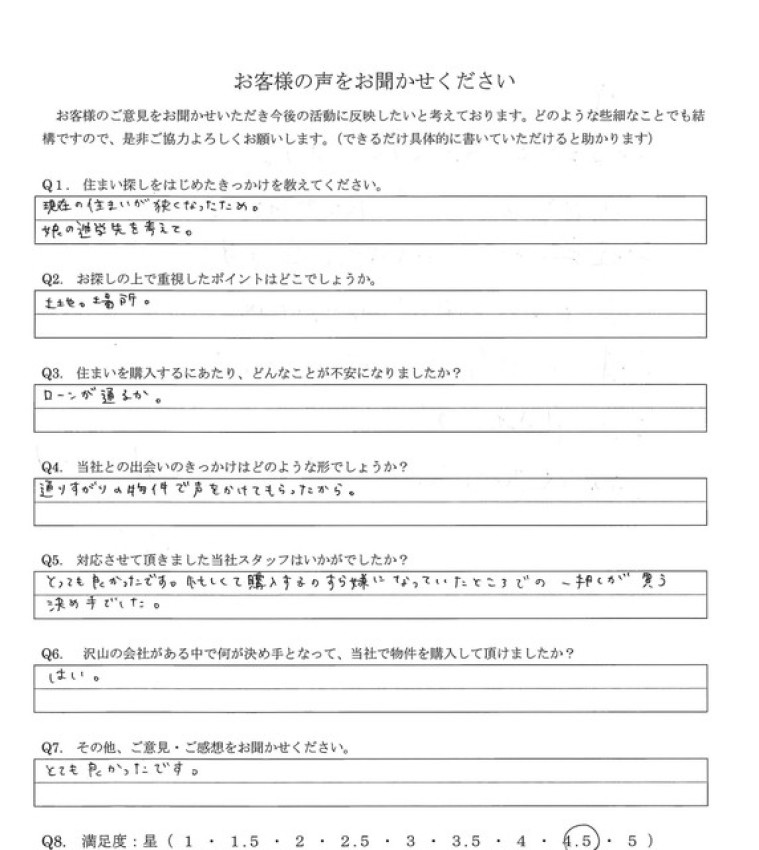 アンケート画像