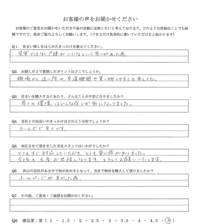 アンケート画像