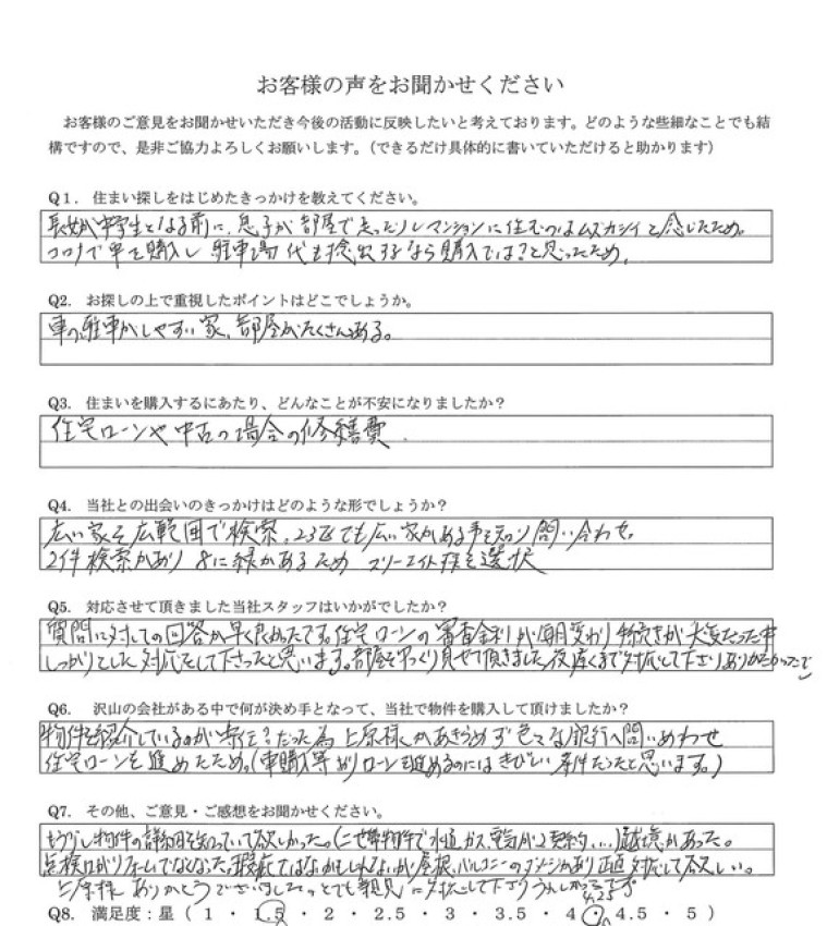 アンケート画像