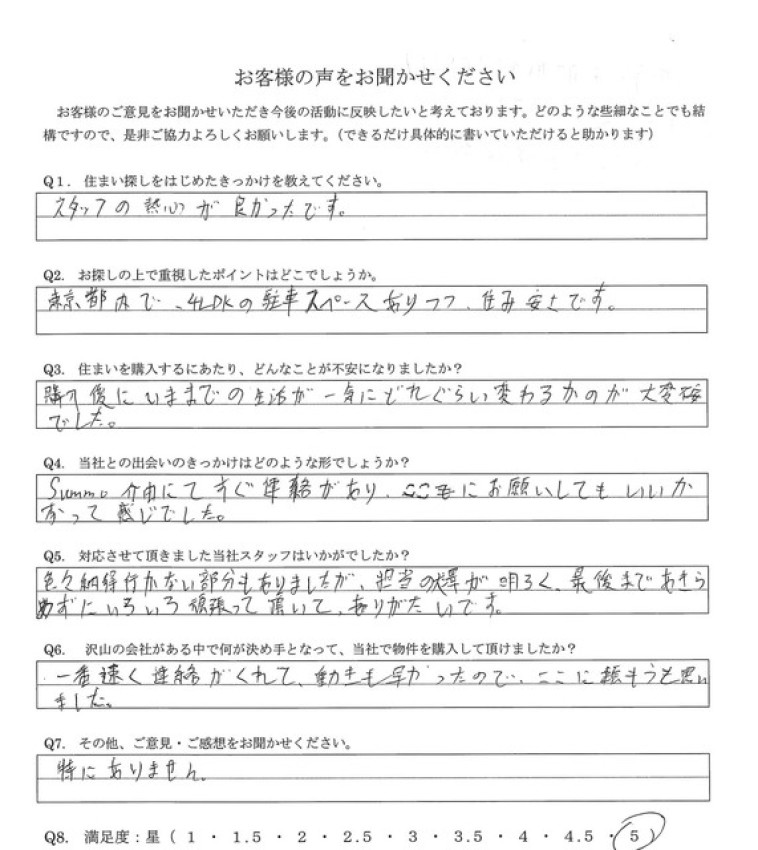 アンケート画像
