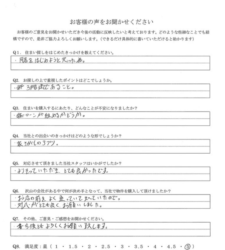 アンケート画像