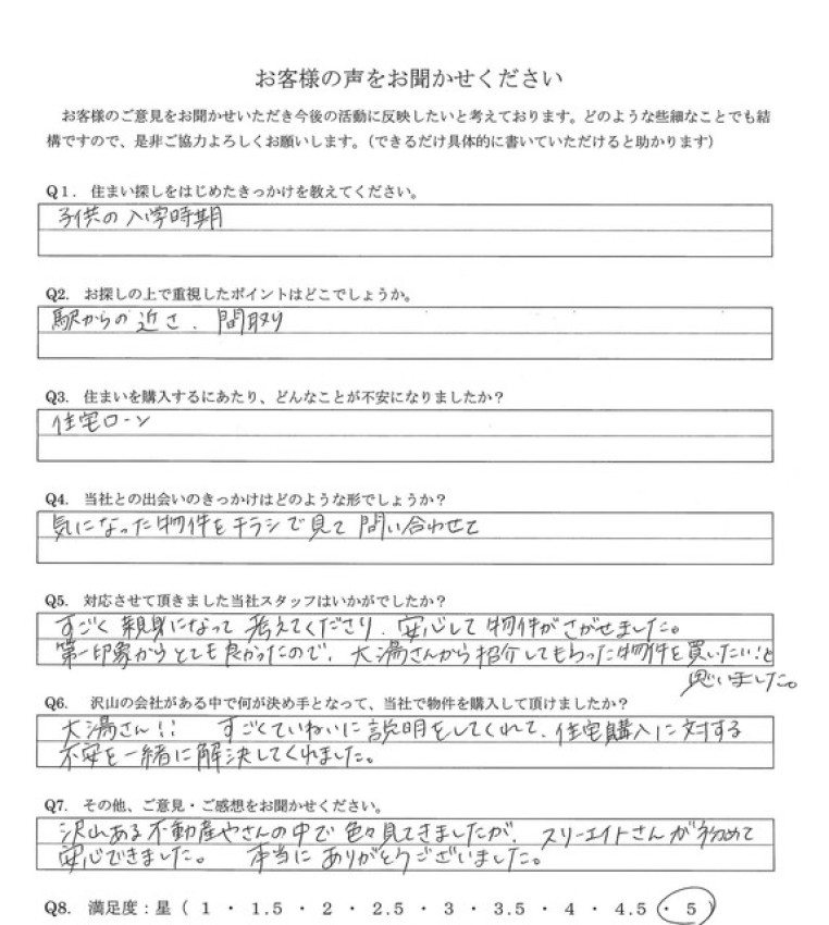 アンケート画像