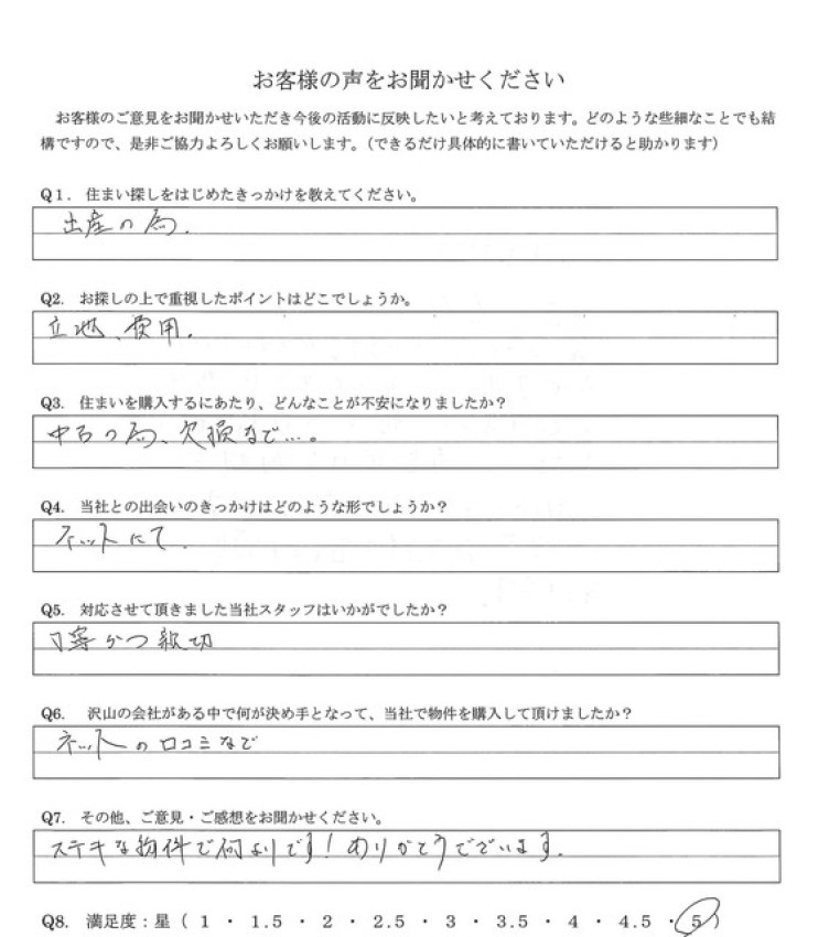 アンケート画像