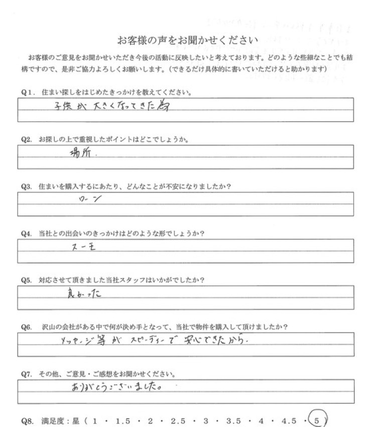アンケート画像