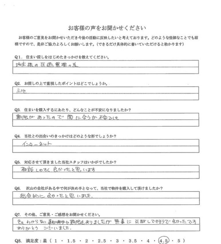 アンケート画像