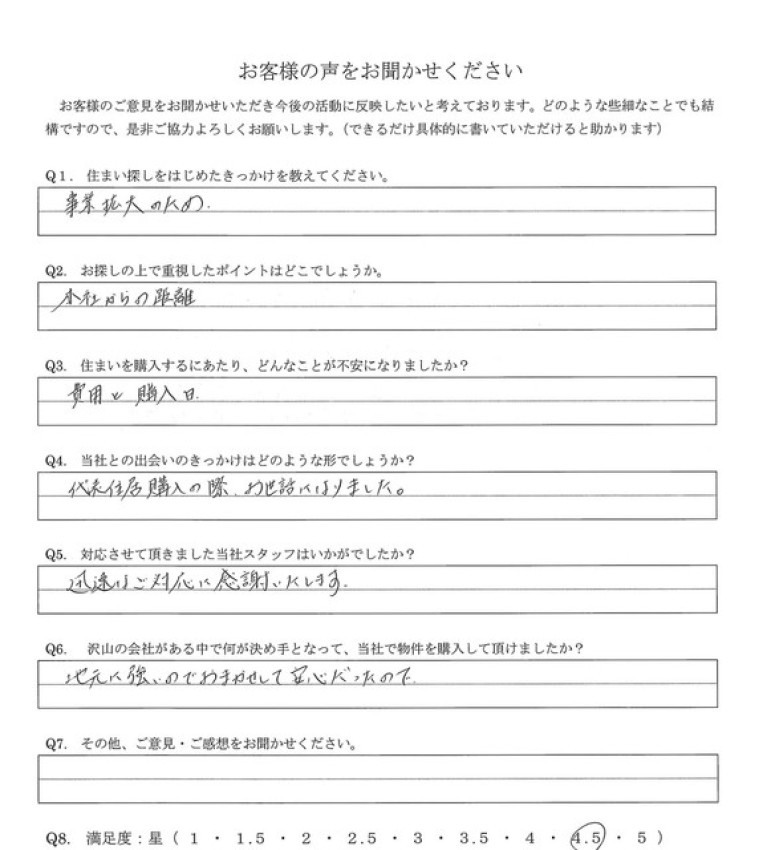 アンケート画像