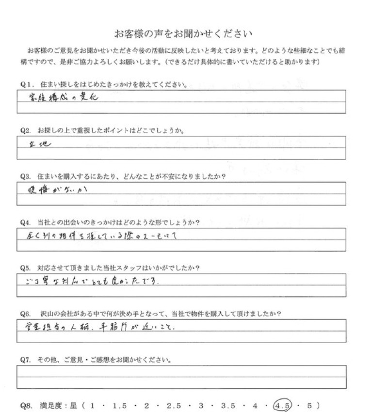 アンケート画像