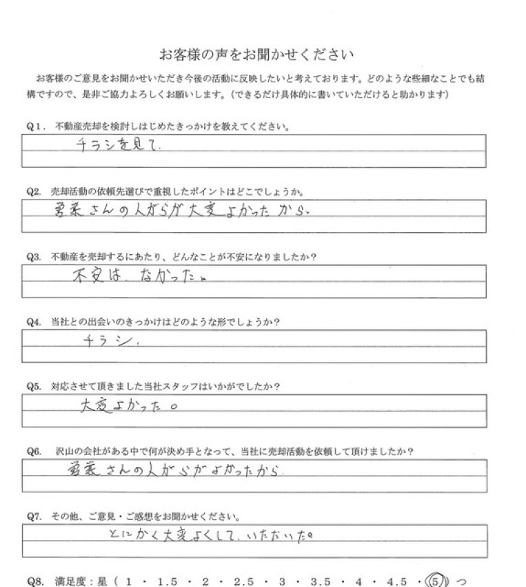 アンケート画像