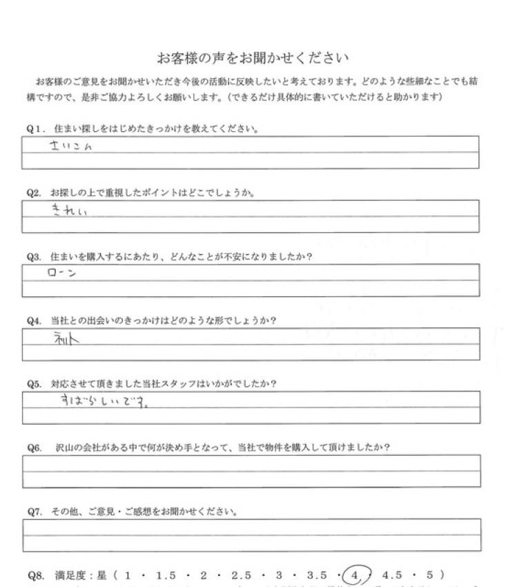 アンケート画像