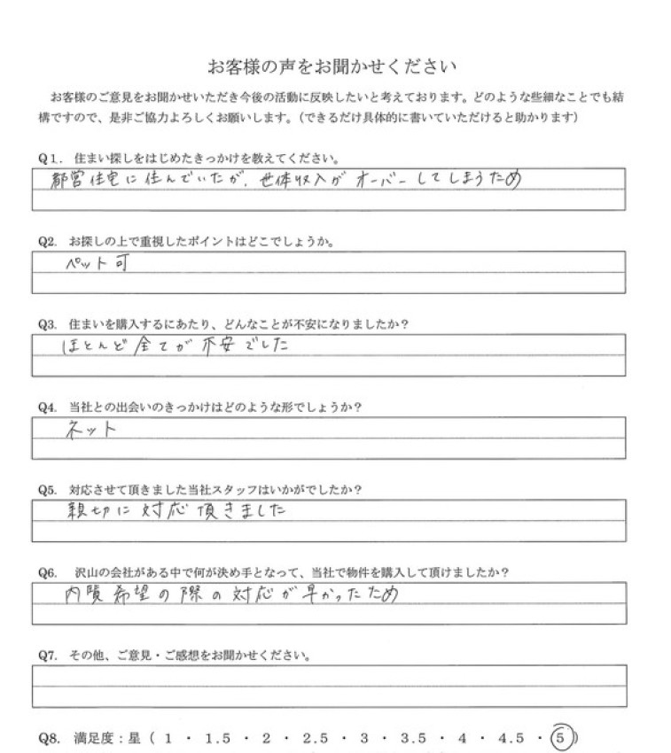 アンケート画像