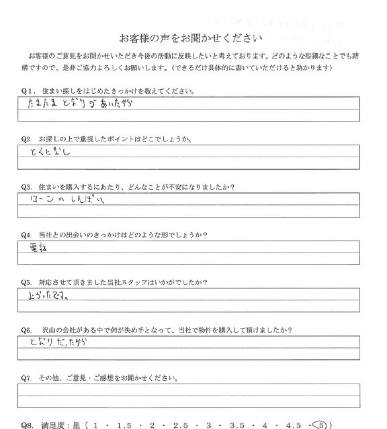 アンケート画像