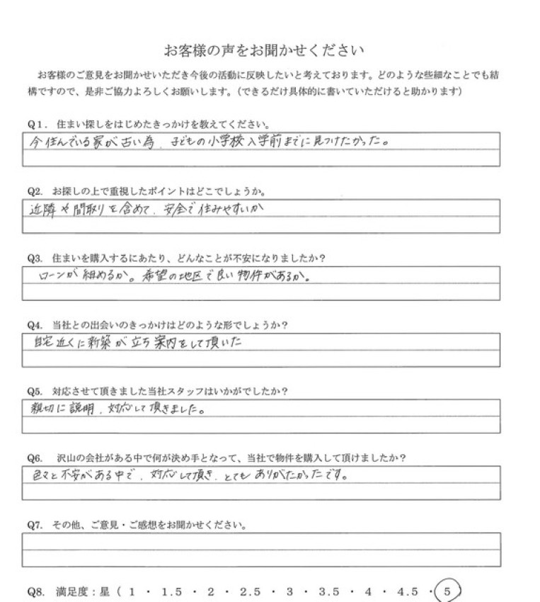 アンケート画像