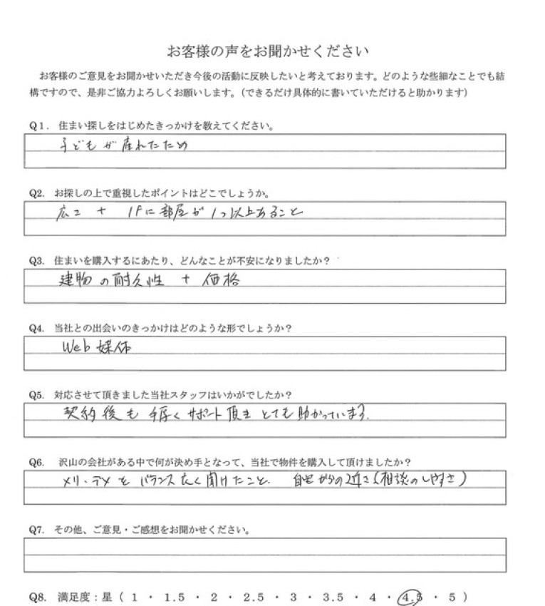 アンケート画像