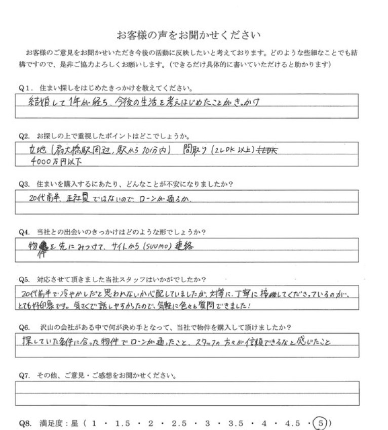 アンケート画像
