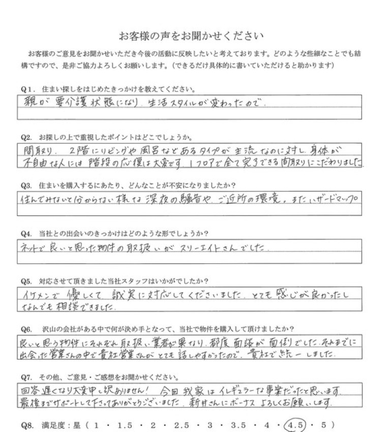 アンケート画像