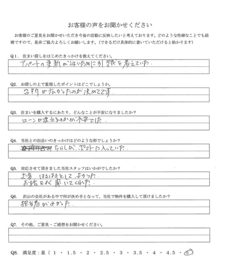 アンケート画像