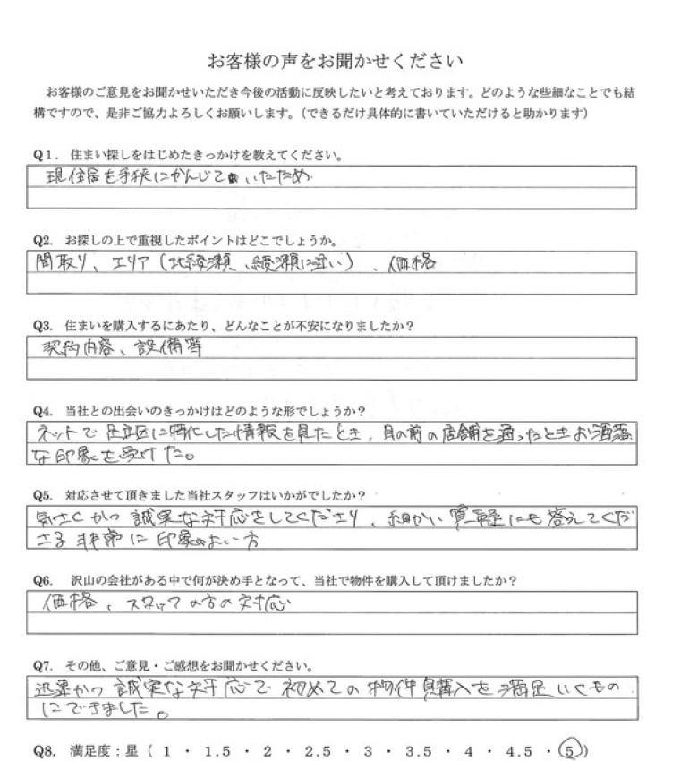 アンケート画像