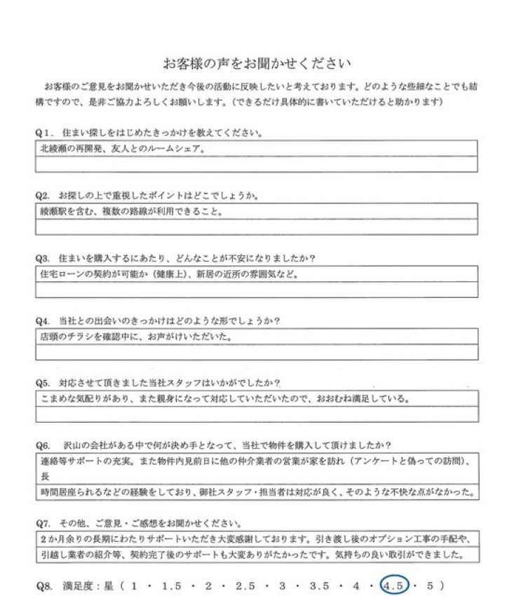 アンケート画像