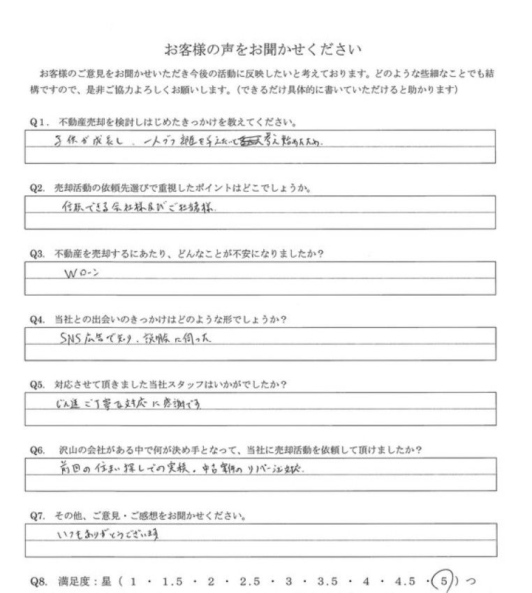 アンケート画像