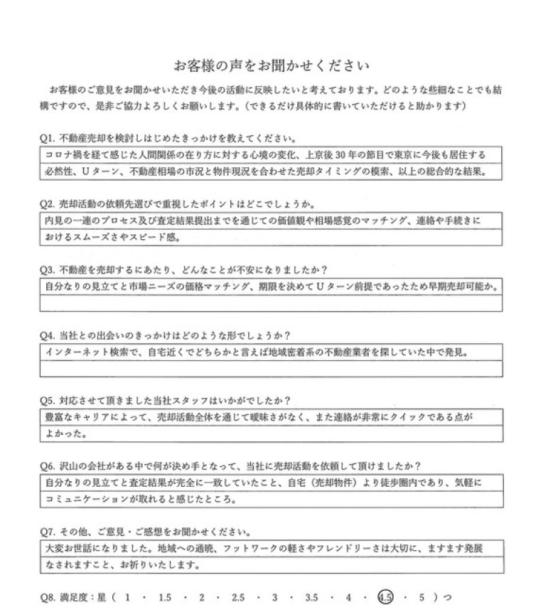 アンケート画像