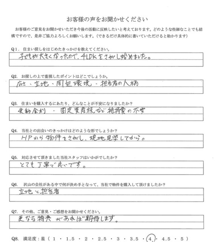 アンケート画像