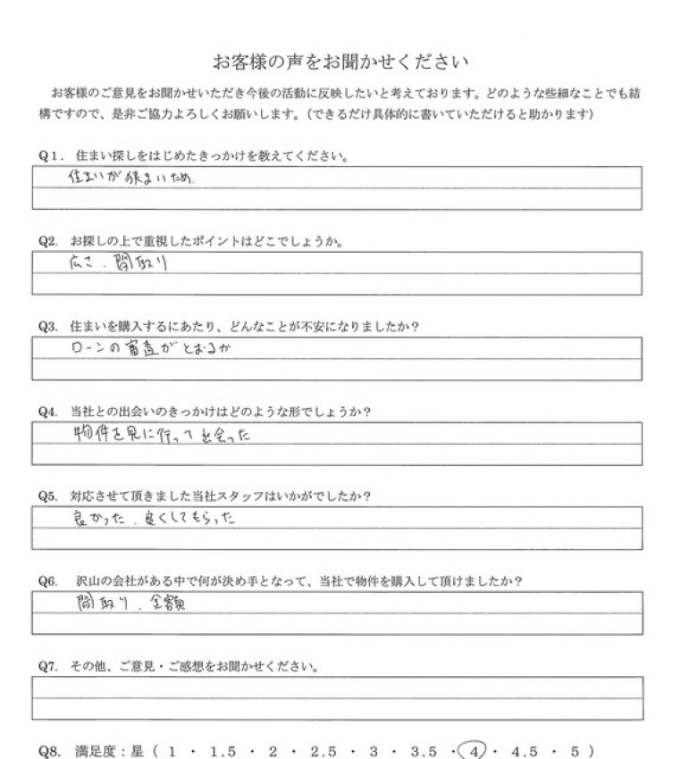 アンケート画像