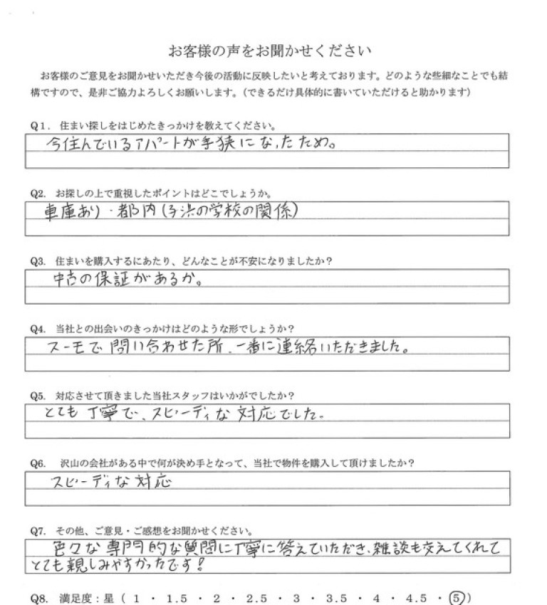 アンケート画像
