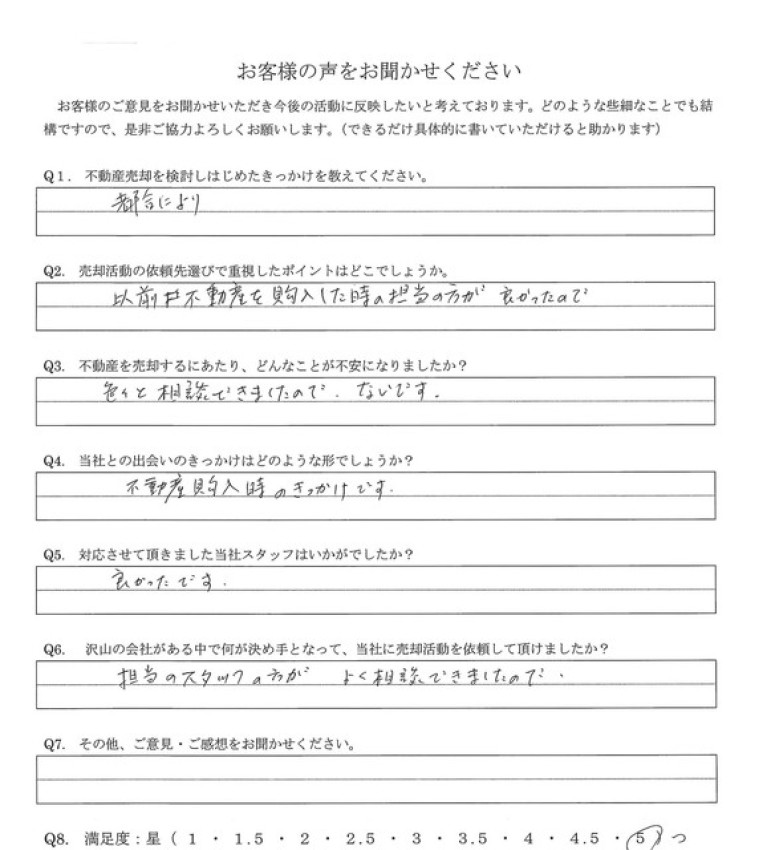アンケート画像