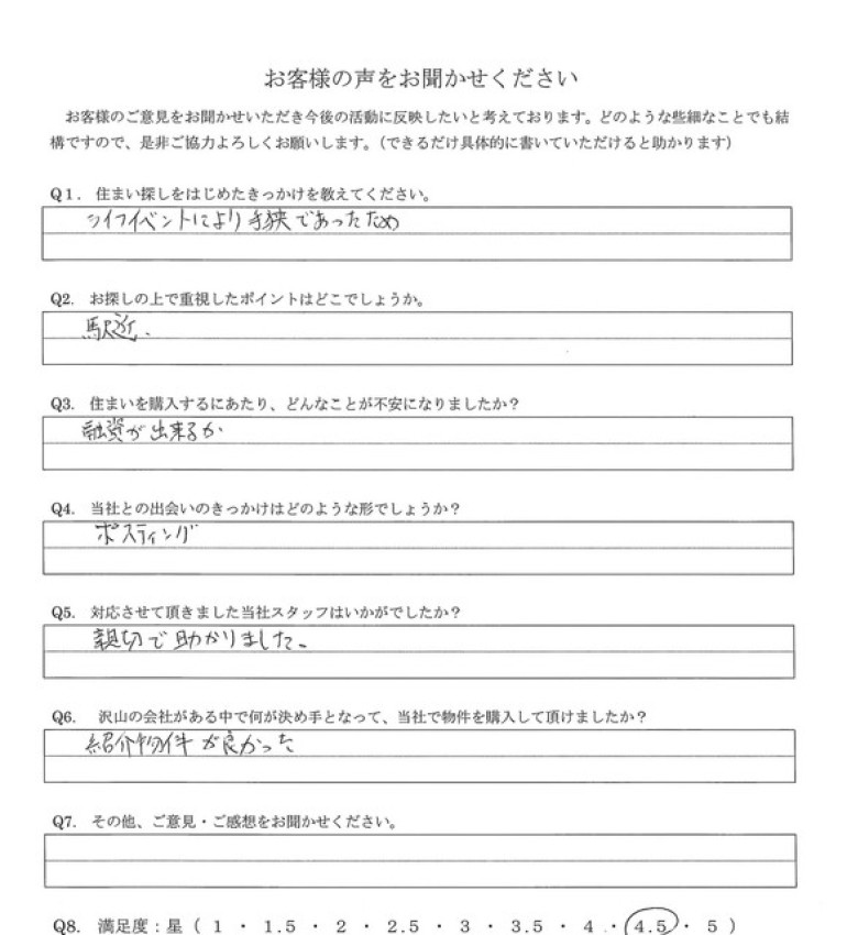 アンケート画像