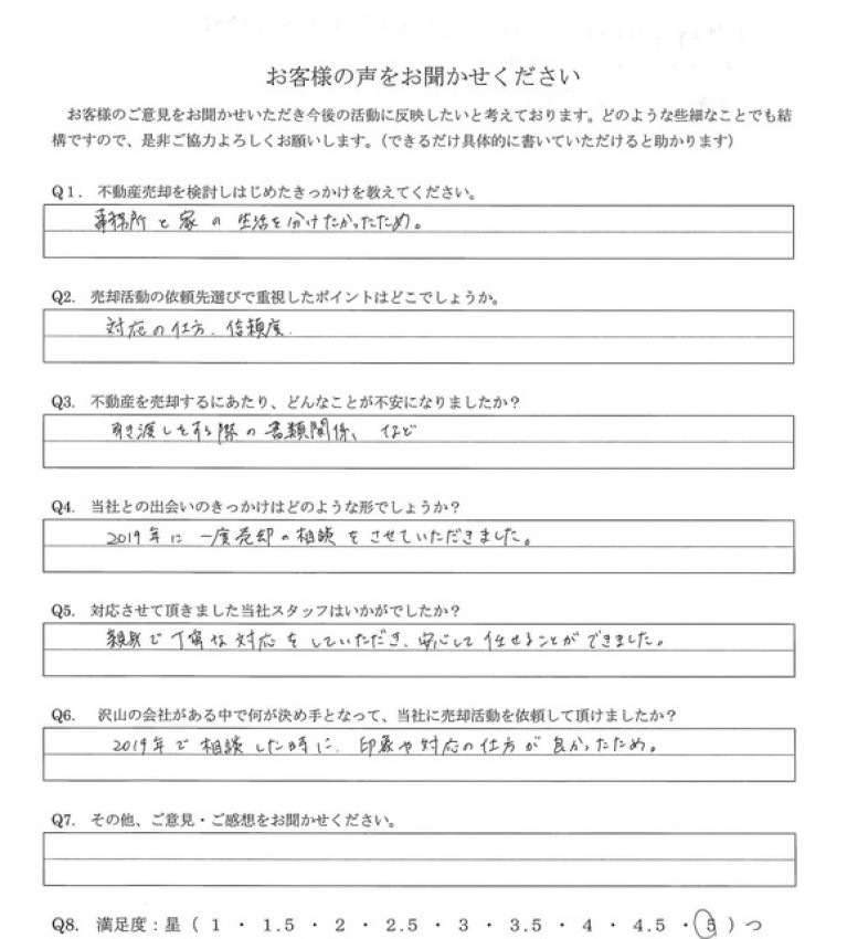 アンケート画像