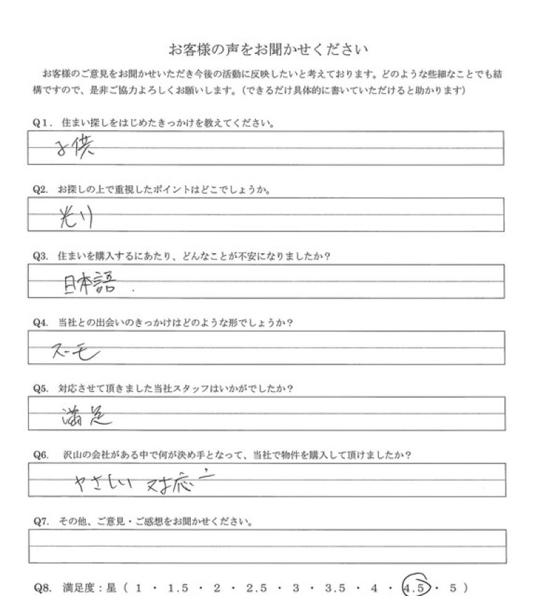 アンケート画像