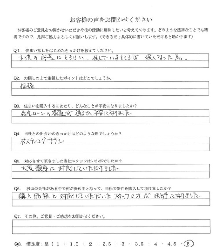 アンケート画像
