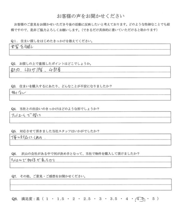 アンケート画像