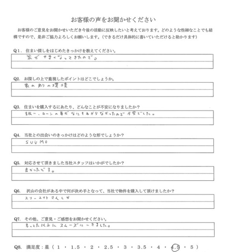 アンケート画像