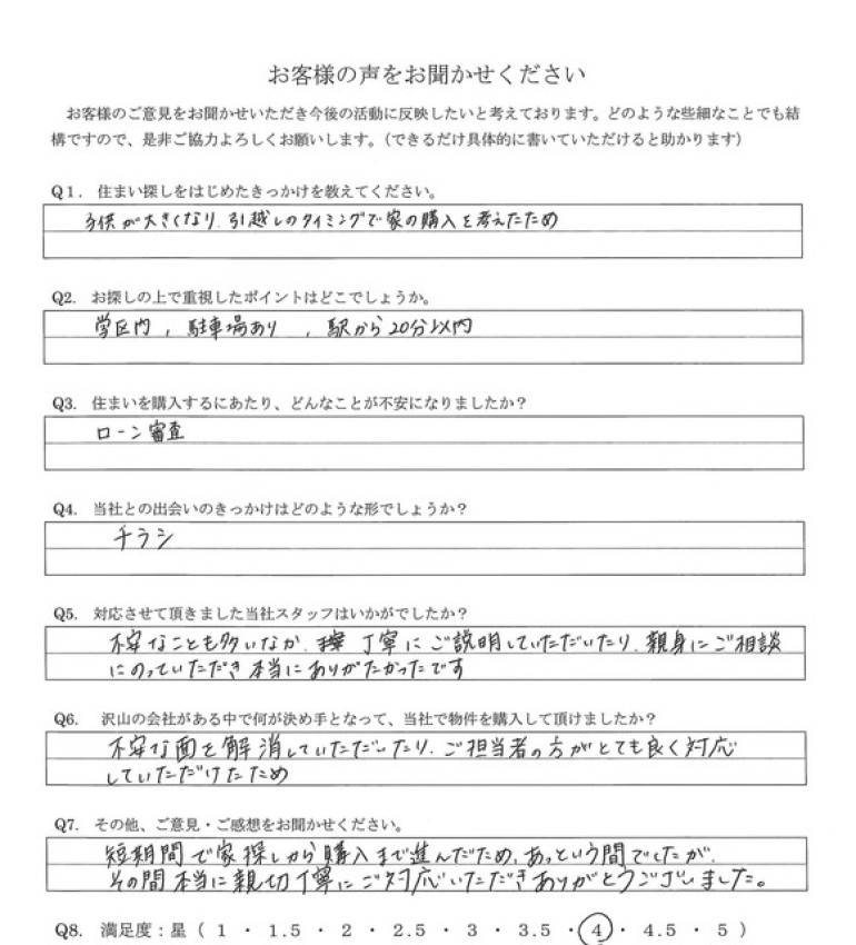 アンケート画像