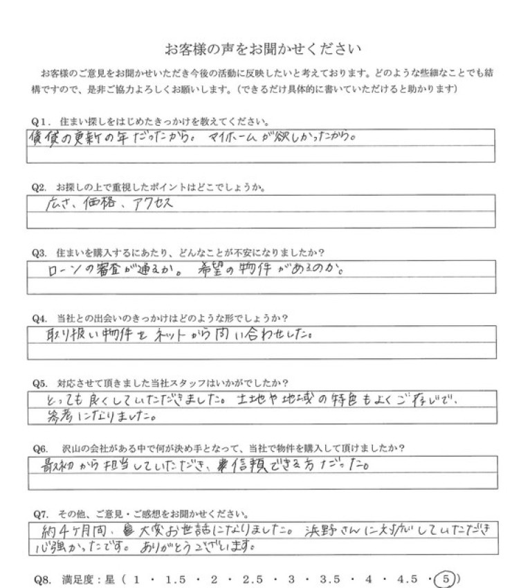 アンケート画像