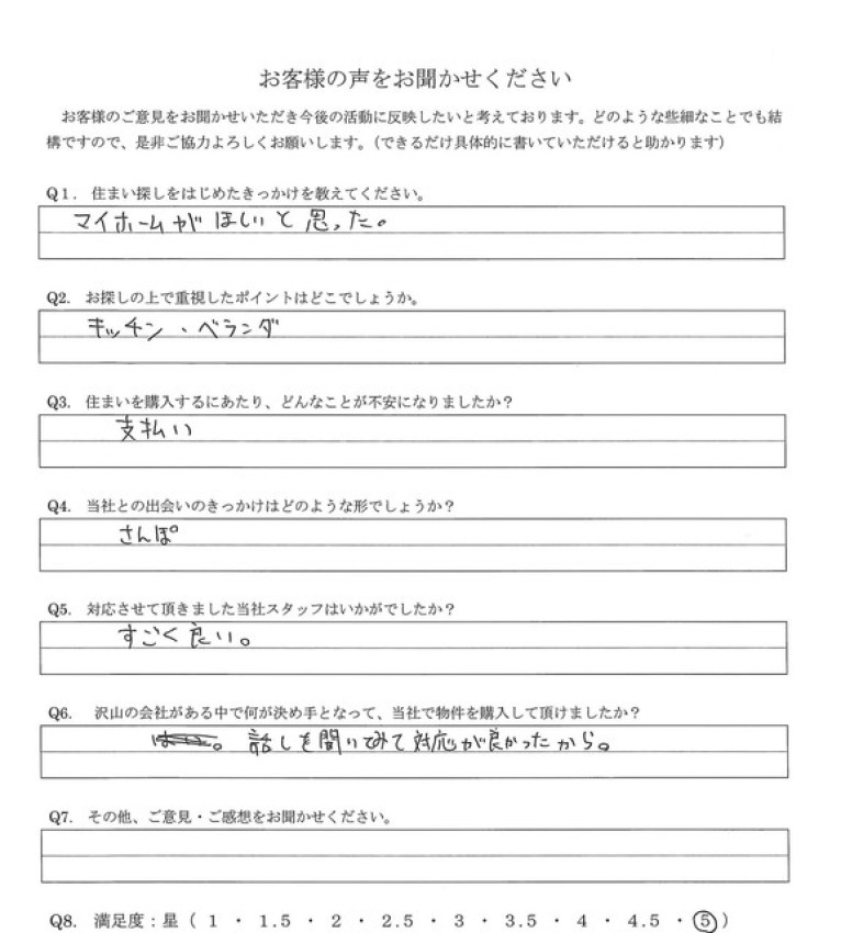 アンケート画像