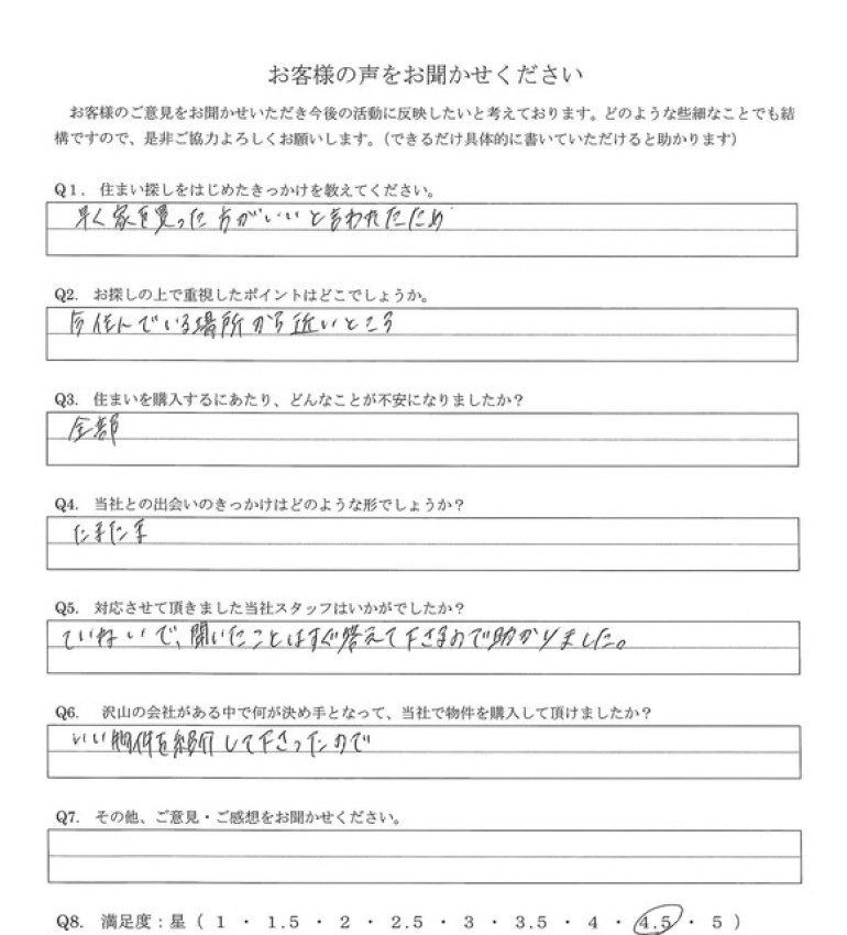 アンケート画像