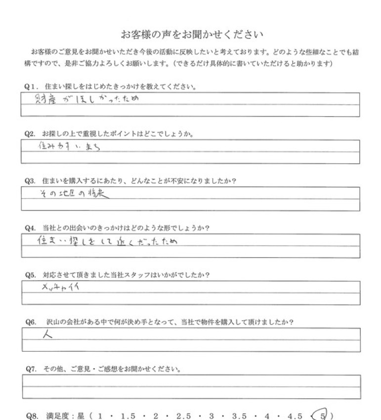 アンケート画像