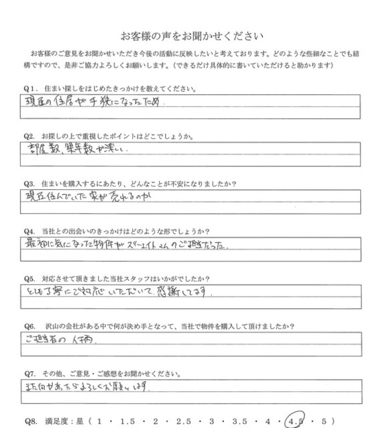 アンケート画像