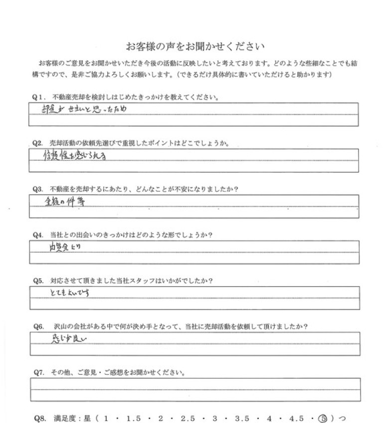 アンケート画像