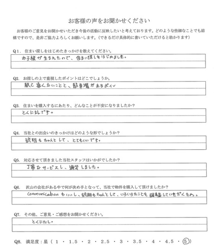 アンケート画像