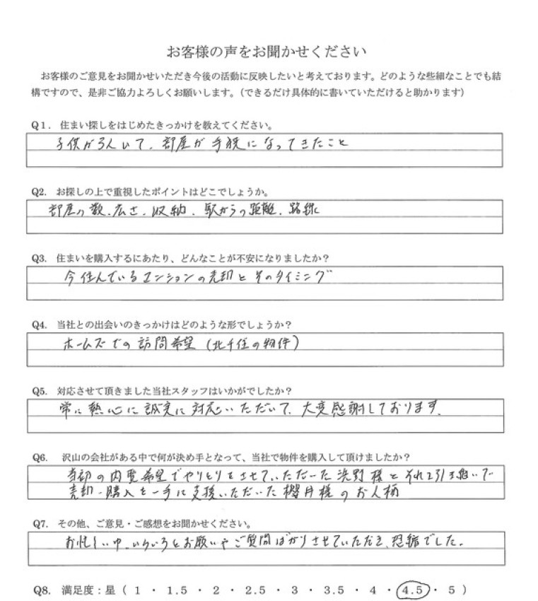 アンケート画像