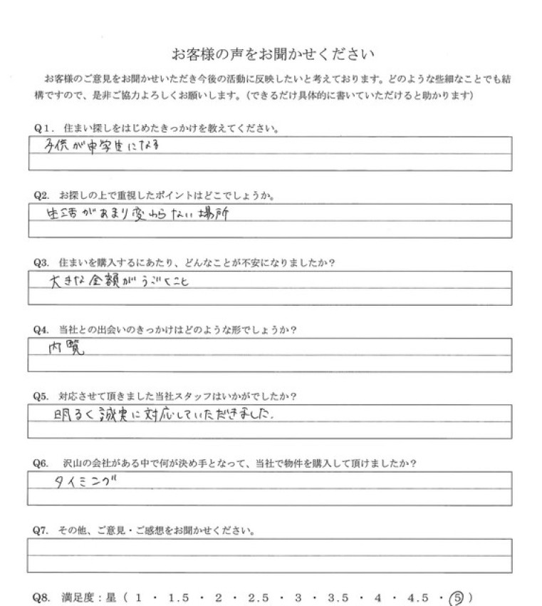 アンケート画像