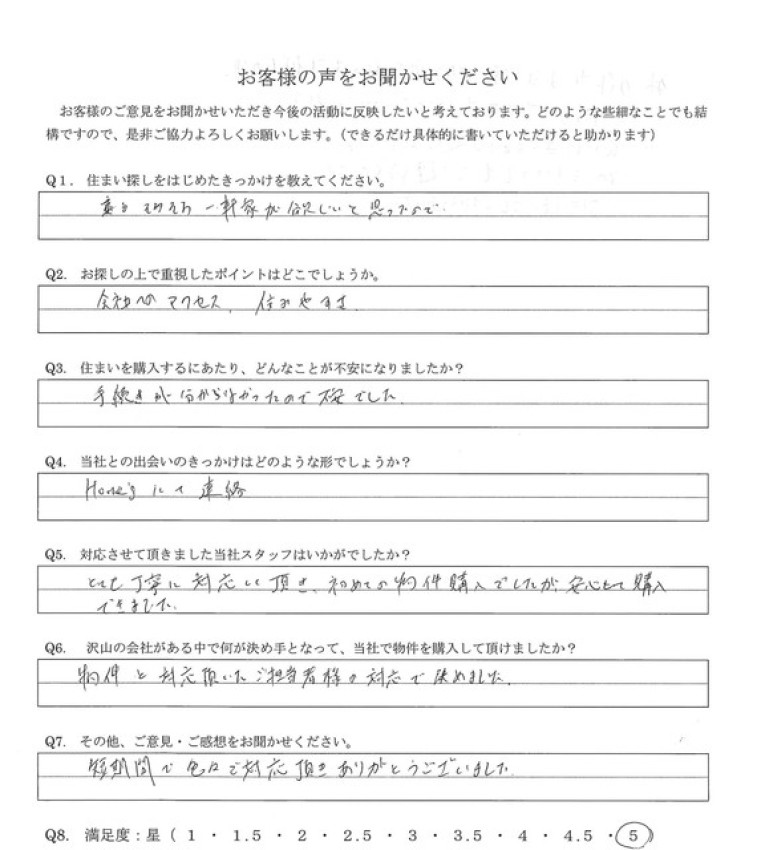 アンケート画像